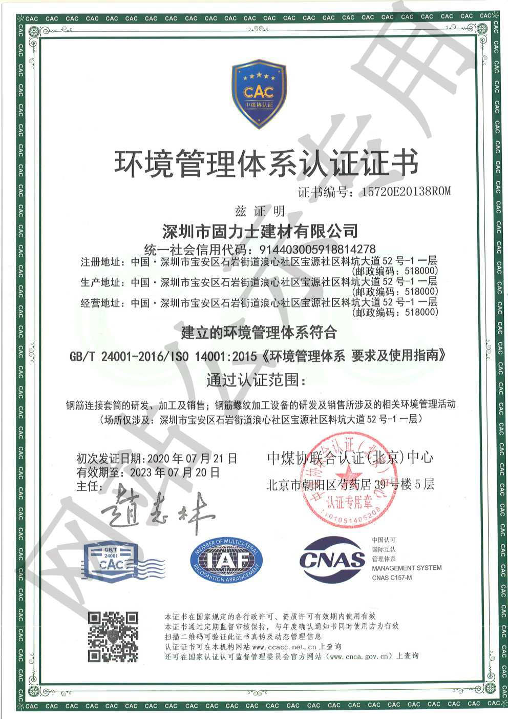 龙沙ISO14001证书